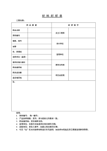 材料封样单(标准样板)