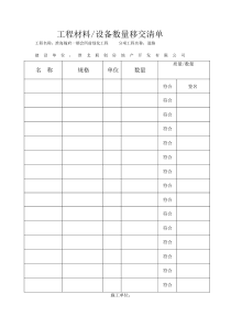 工程材料移交清单