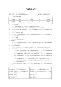 金属材料购销合同