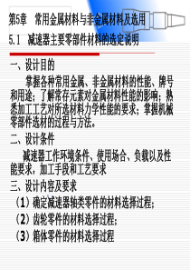 常用金属材料和非金属材料选用