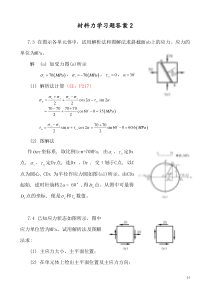 材料力学习题答案2