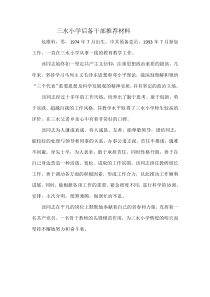 教师后备干部推荐材料