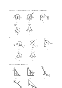 工程力学_静力学与材料力学课后习题答案