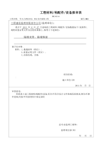 装修工程材料报验单(2)