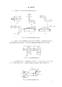 材料力学习题