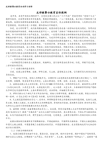 反邪教培训材料