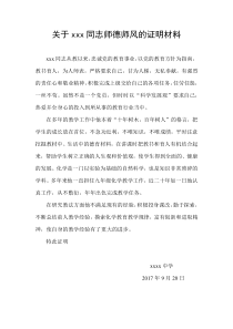 关于师德师风的证明材料