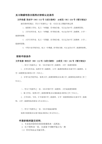 教师职称评定条件及所需材料