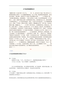 小马过河故事全文