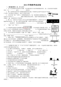 2013年河南中考物理试题及答案(word版)