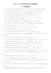 2018-2019河北省冰雪运动知识竞赛题库