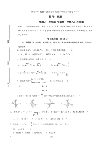 河北省唐山一中2015-2016学年高一上学期第一次(10月)月考 数学试题