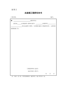 湖北省建设监理规范用表2014版