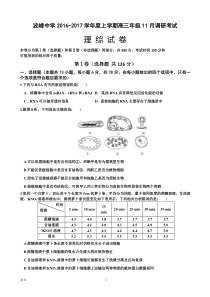 2017届河北省涞水波峰中学高三上学期11月月考理科综合试题