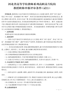 最新发布!2019河北省高、中职称申报评审条件-高校教师高职高专