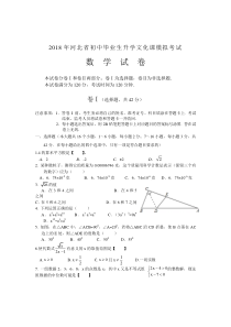 2017年河北省中考数学模拟试题及答案2