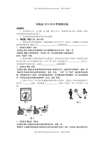 2015年河南省中考物理试题及答案解析