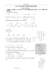 2018河北中考数学试题及答案解析[最新版]