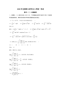 2020年数学二答案