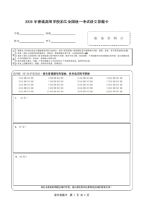 2020年高考语文 答题卡