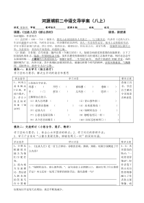 25过故人庄,游山西村讲学稿附答案