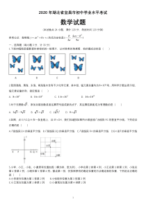 2020年湖北省宜昌市中考数学试卷及答案