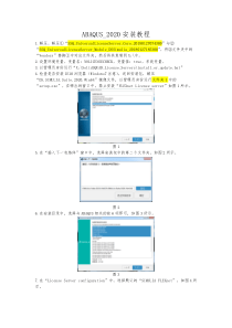 ABAQUS_2020安装说明