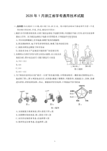 2020年1月浙江省学考通用技术试题