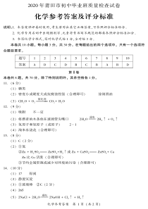 2020年莆田市初中毕业班质量检查化学答案