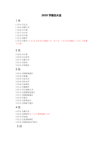 2020节假日大全一览表