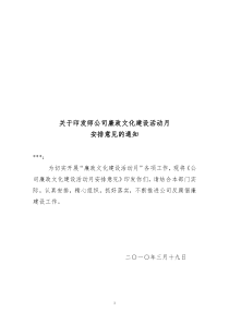 关于公司廉政文化建设活动月