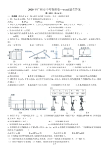 2020年广州市中考物理卷——word版含答案