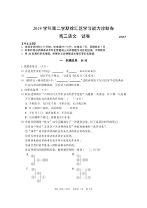 2020徐汇高三二模(含答案)