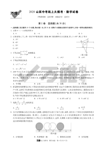 2020山西中考数学模拟试卷