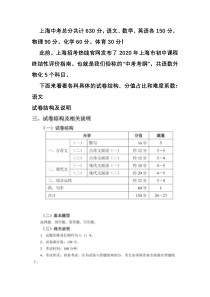 2020最新上海中考各科试卷结构、难度系数和分值构成