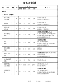 家装报价表2020年份