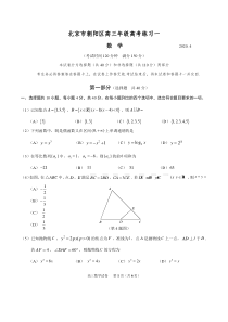 朝阳区2020届高三一模数学试题及答案