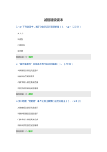 2020诚信建设读本考试满分答案