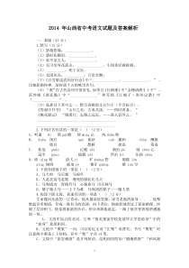 2014_年山西省中考语文试题及答案解析_(word版)