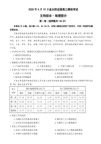 2020年4月19日金太阳全国高三模拟考试(地理部分)