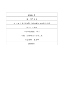 基于uml技术雷达系统故障诊断及隔离软件建模