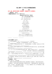 2020线上教学九年级语文摸底检测卷