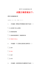 2020《药学门诊实践经验分享》答案