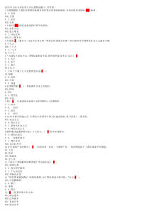 2020年德州专业技术人员公基测试题4-2020年德州公基试题1