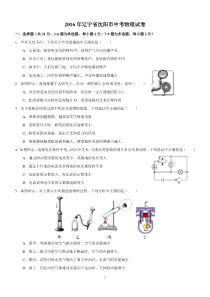 2016年辽宁省沈阳市中考物理试卷