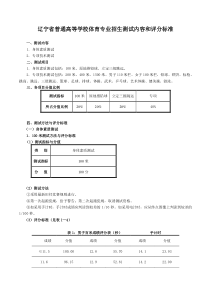 辽宁省2017普通高等学校体育专业招生测试内容和评分标准