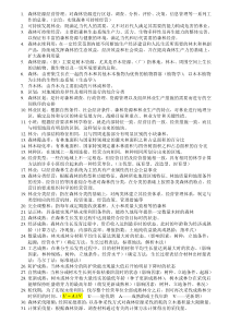 森林经理学复习资料