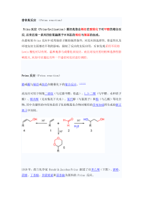 烯醛缩合反应--普林斯反应