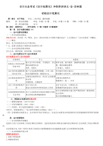 会计从业考试《会计电算化》冲刺串讲讲义-全-吉林篇