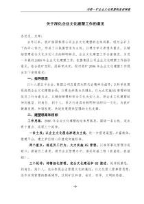 关于深化企业文化建塑工作的意见